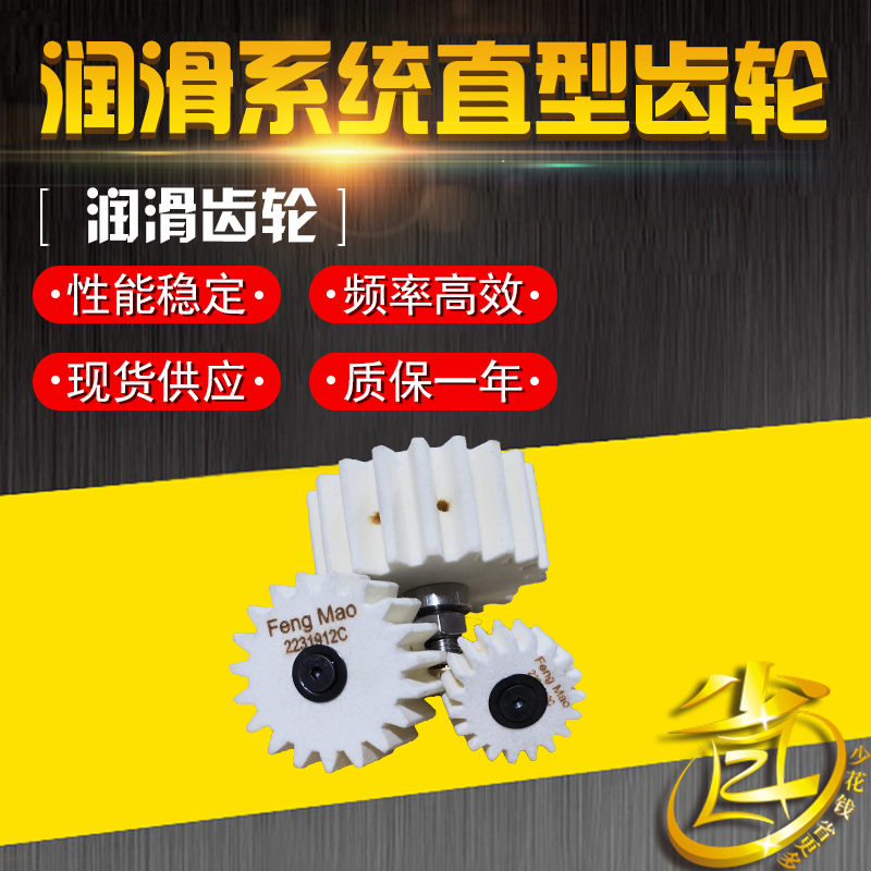 直型潤(rùn)滑齒輪